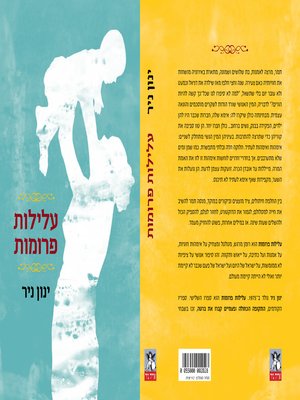 cover image of עלילות פרומות (Unravelled Tales)